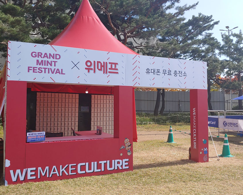 골드스타333 Mobile Restaurant Grand Mint Festival 스마트폰 충전 물품보관