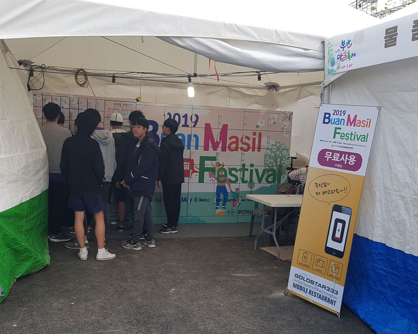 골드스타333 Mobile Restaurant 2019 부안 마실축제 스마트폰 충전 물품보관